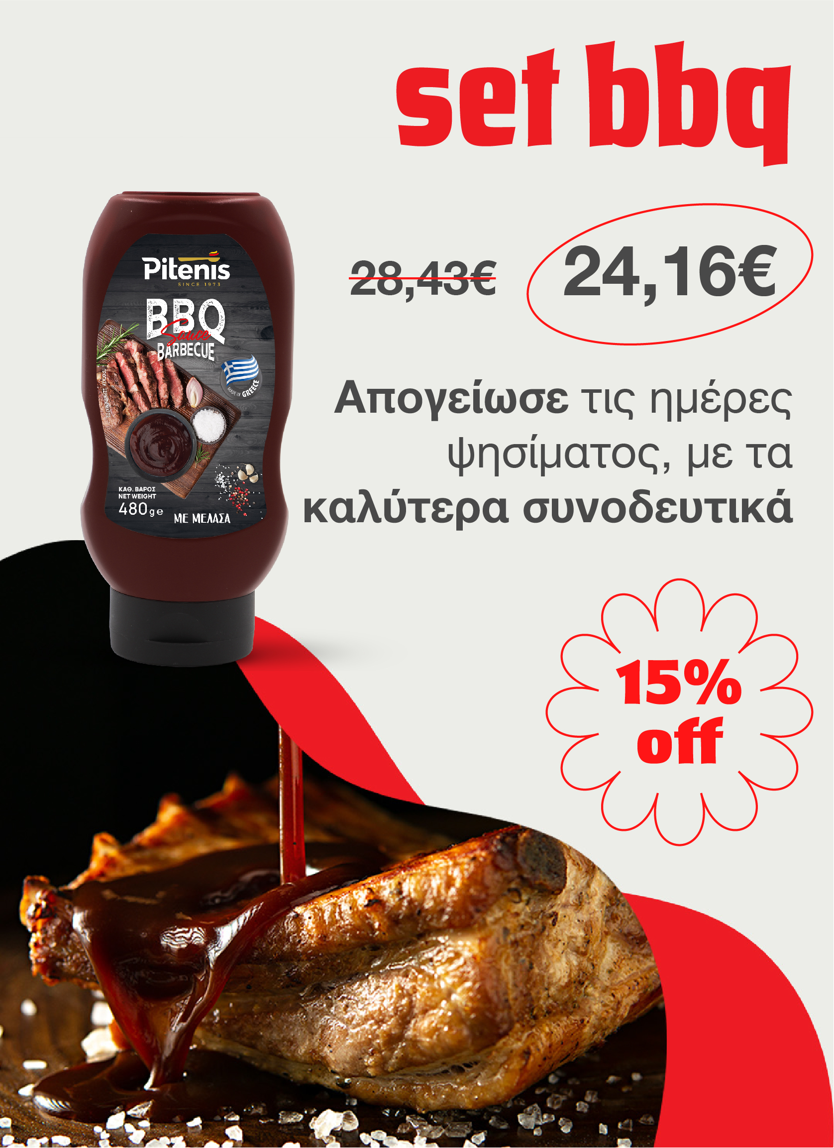 01_OFFERS_GR